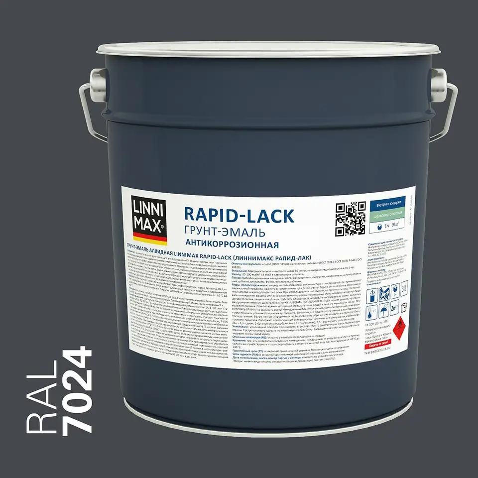 Грунт-эмаль антикоррозионная Linnimax Rapid-Lack SM, 9 л, RAL 7024, графитовый серый — фото 1