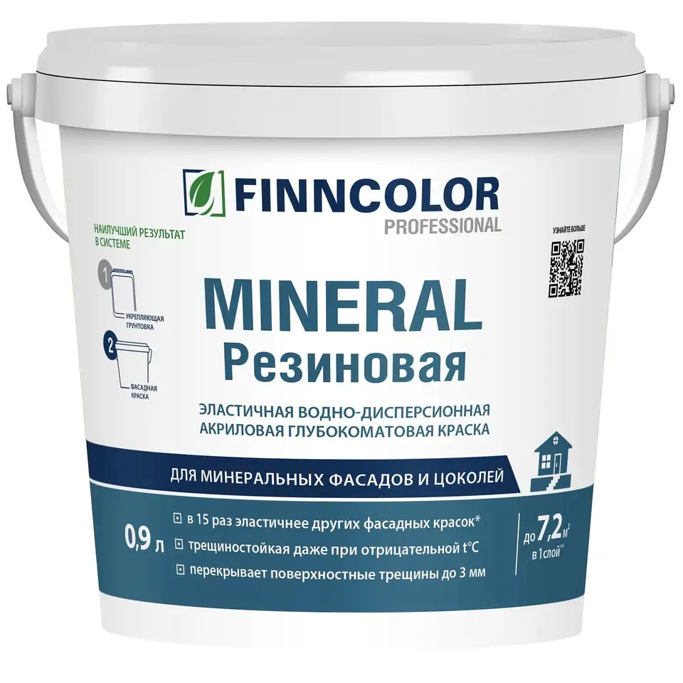 Краска фасадная резиновая Finncolor Mineral, база C, бесцветная, 0,9 л — фото 1