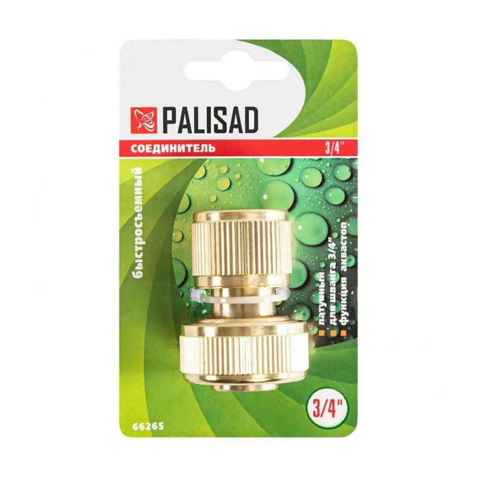 Соединитель для шлангов Palisad, латунный, быстросъемный, с аквастопом, 3/4" — фото 1 Соединитель для шлангов Palisad, латунный, быстросъемный, с аквастопом, 3/4" — фото 1
