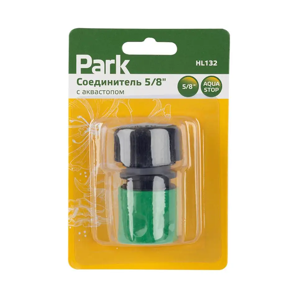 Соединитель для шлангов Park HL132, с системой быстрой фиксации и аквастопом, 5/8", блистер — фото 1