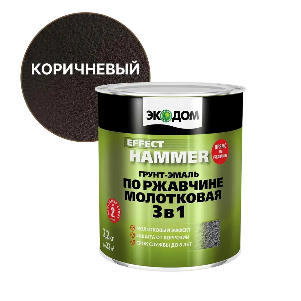 Грунт-эмаль по ржавчине Экодом 3 в 1, молотковая, 2,2 кг, коричневая — фото 1