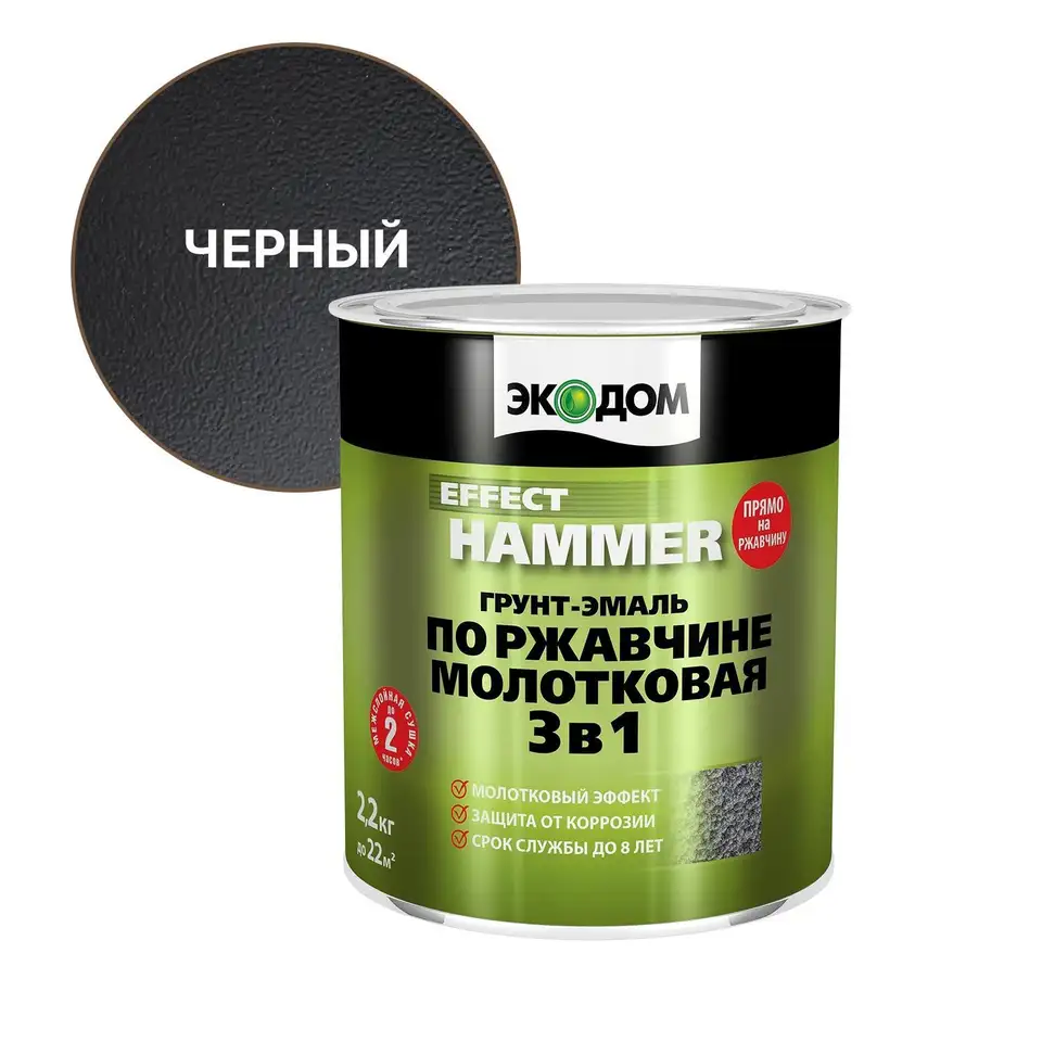 Грунт-эмаль по ржавчине Экодом 3 в 1, молотковая, 2,2 кг, черная — фото 1