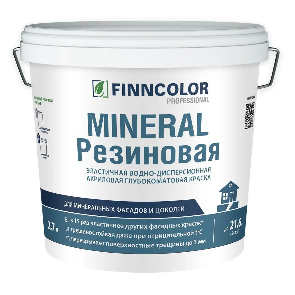 Краска фасадная резиновая Finncolor Mineral, база C, бесцветная, 2,7 л — фото 1