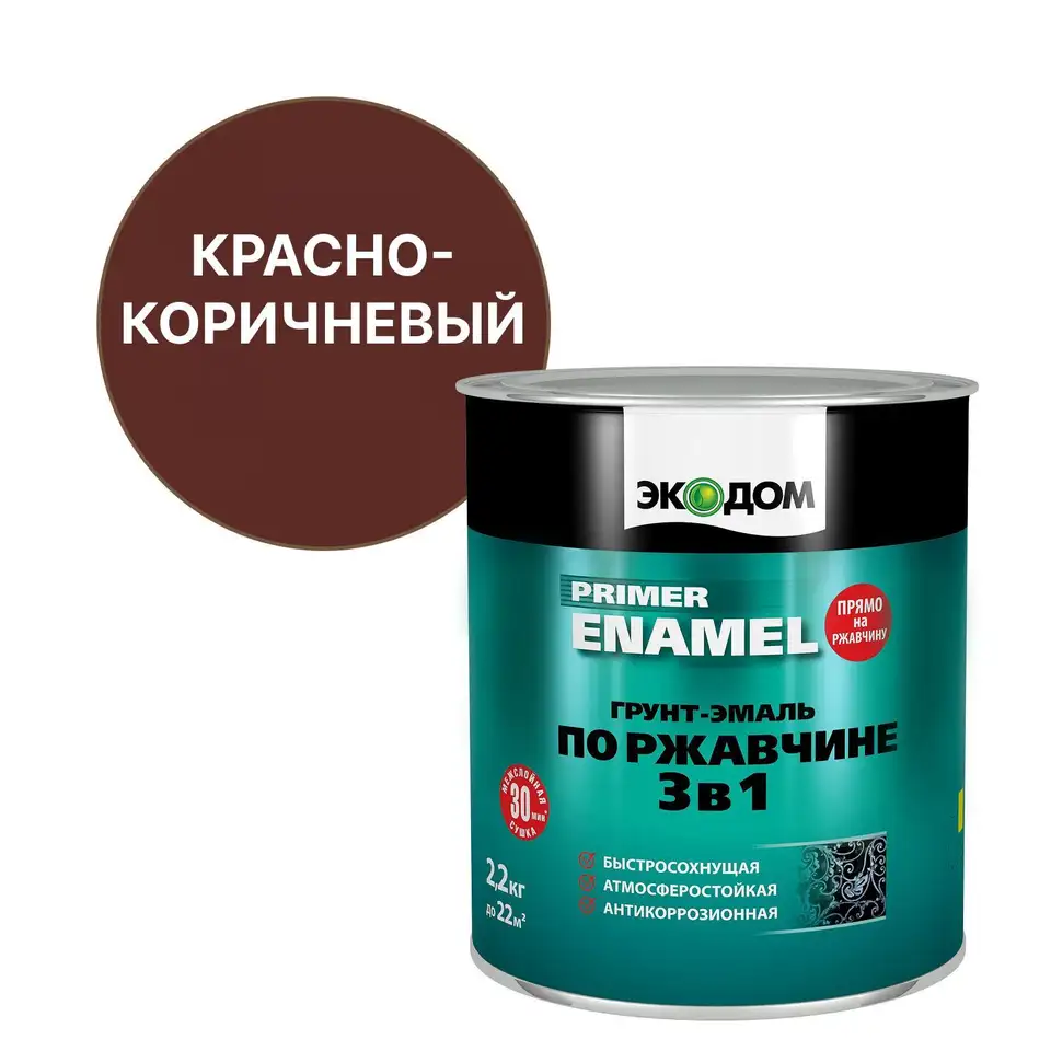 Грунт-эмаль по ржавчине Экодом 3 в 1, полуматовая, 2,2 кг, красно-коричневая — фото 1