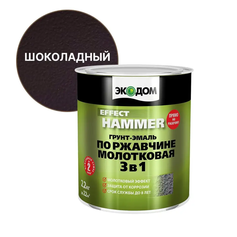 Грунт-эмаль по ржавчине Экодом 3 в 1, молотковая, 2,2 кг, шоколадная — фото 1
