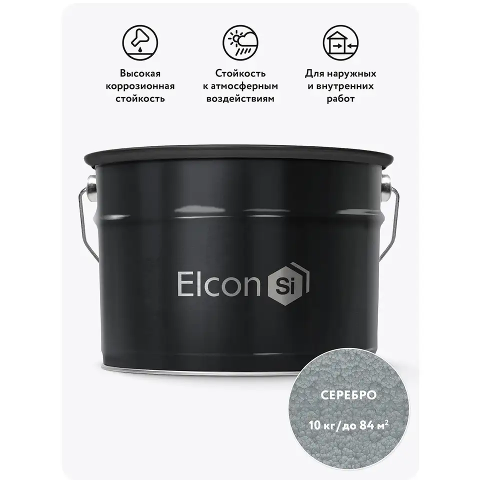 Грунт-эмаль по ржавчине Elcon 3 в 1, молотковая 10 кг, серебро — фото 1 Грунт-эмаль по ржавчине Elcon 3 в 1, молотковая 10 кг, серебро — фото 1
