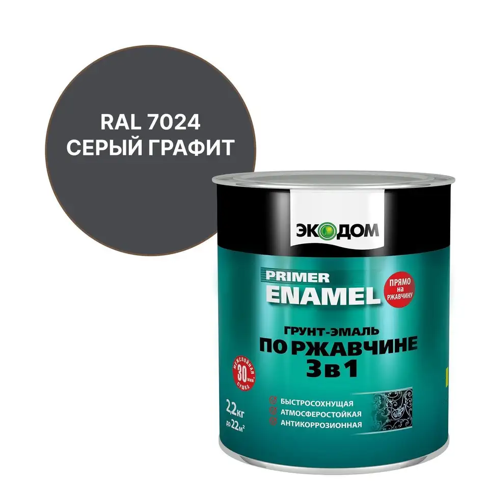 Грунт-эмаль по ржавчине Экодом 3 в 1, полуматовая, 2,2 кг, RAL 7024, серый графит — фото 1