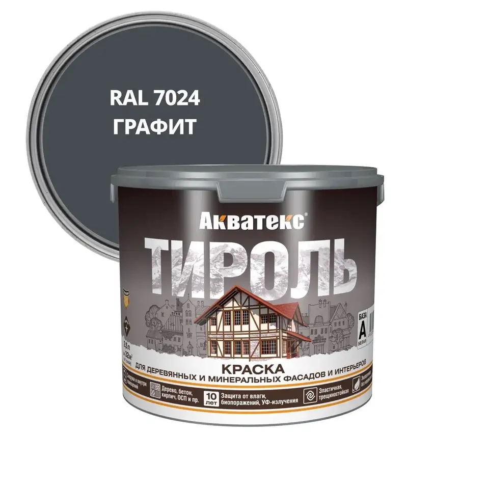 Краска фасадная Акватекс Тироль, матовая, 2,5 л, RAL 7024, графит — фото 1