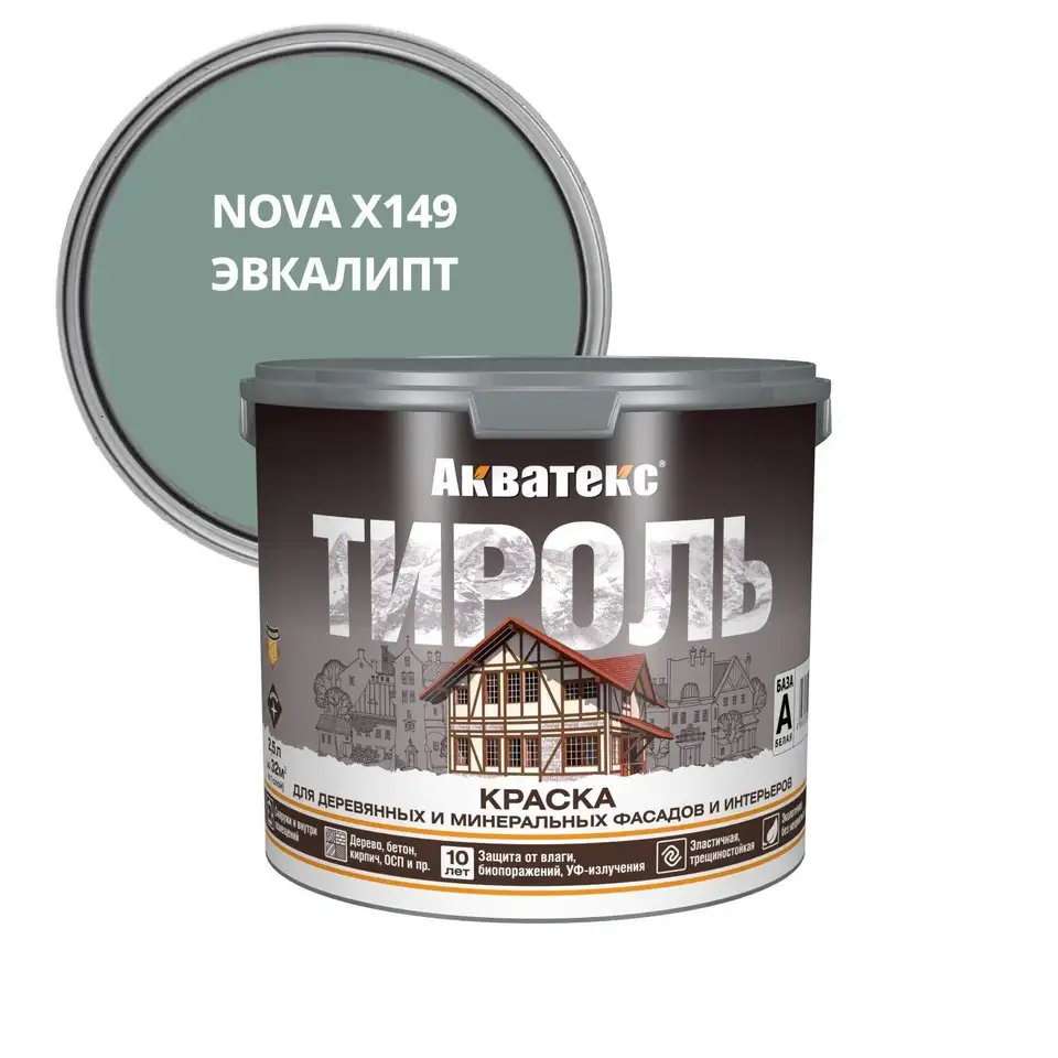 Краска фасадная Акватекс Тироль, матовая, 2,5 л, эвкалипт Nova Х149 — фото 1 Краска фасадная Акватекс Тироль, матовая, 2,5 л, эвкалипт Nova Х149 — фото 1