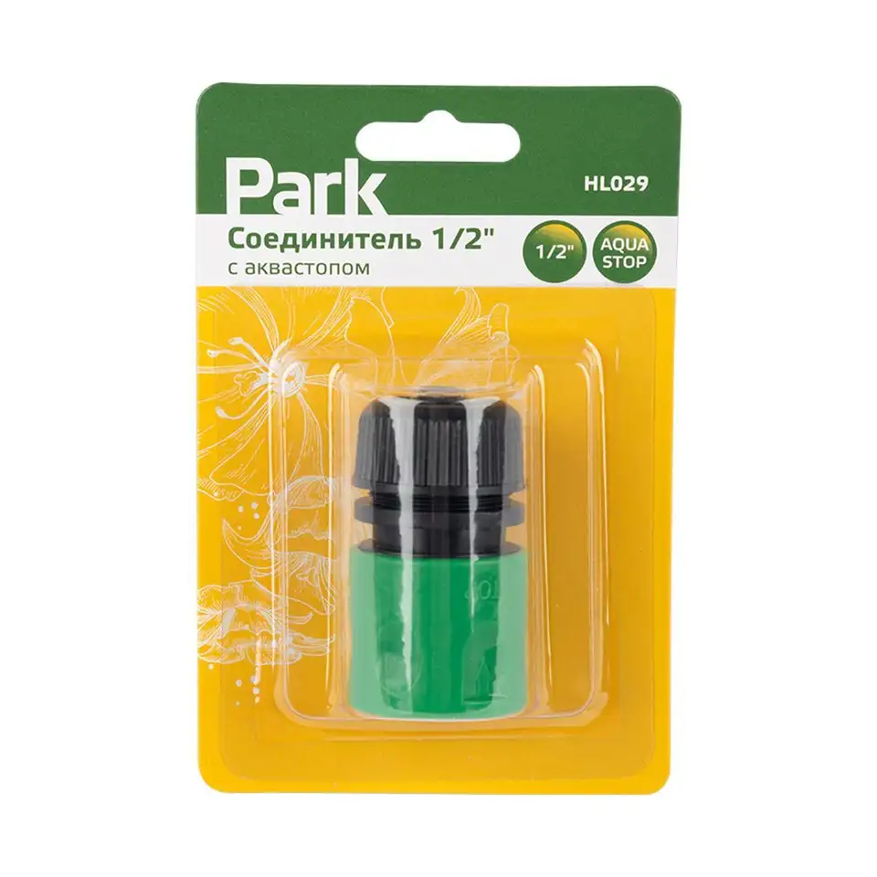 Соединитель для шлангов Park HL029, с аквастопом, 1/2", блистер — фото 1