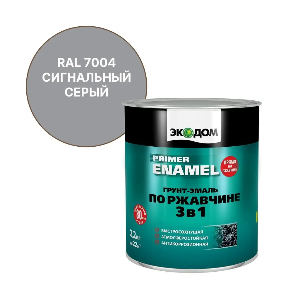 Грунт-эмаль по ржавчине Экодом 3 в 1, полуматовая, 2,2 кг, RAL 7004, сигнальная серая — фото 1