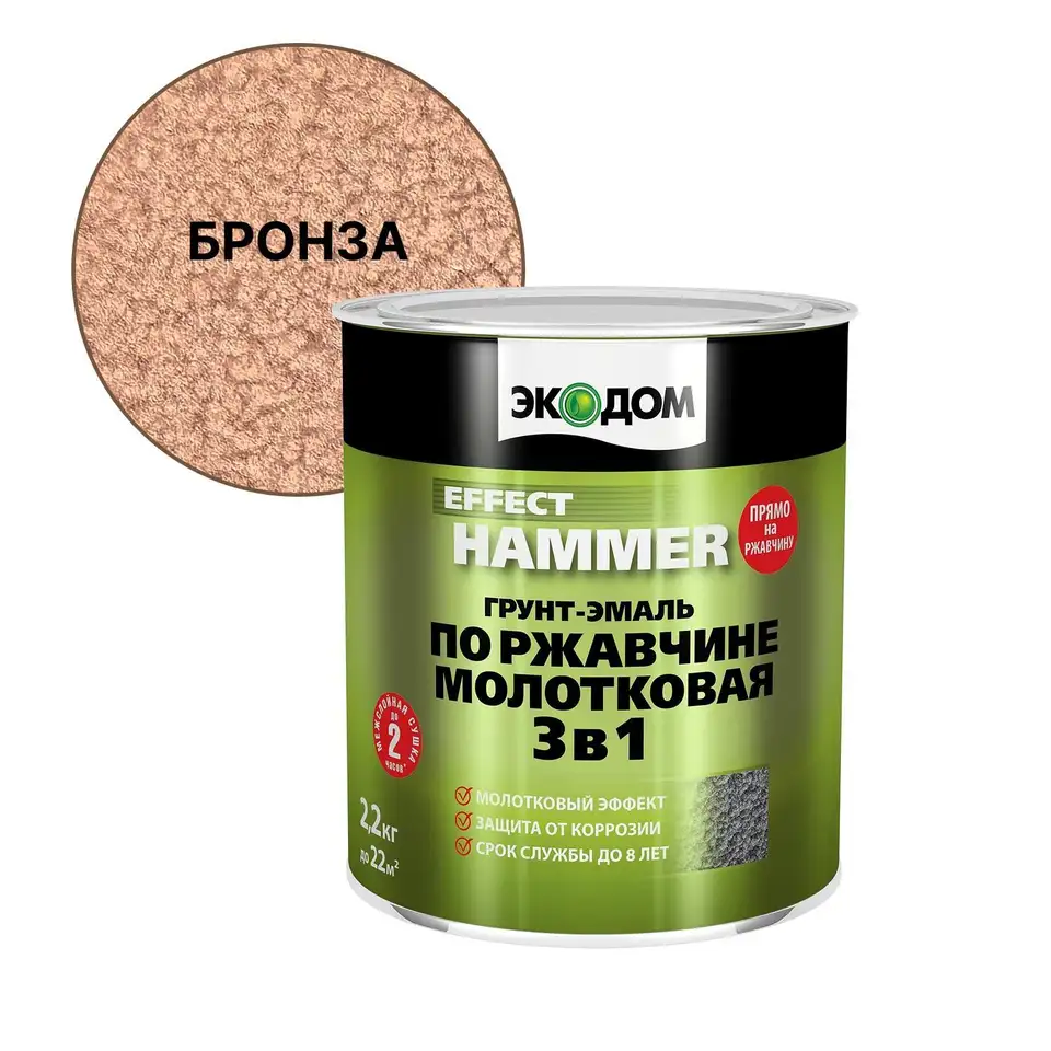 Грунт-эмаль по ржавчине Экодом 3 в 1, молотковая, 2,2 кг, бронзовая — фото 1